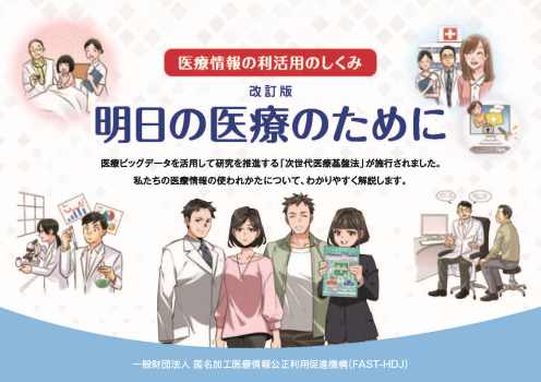 明日の医療のために(改訂版)