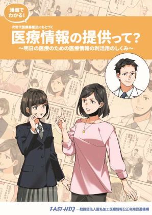 コミック版パンフレット(改訂版)